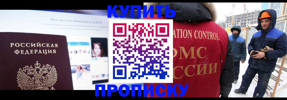 временная регистрация для всех в Миньяре