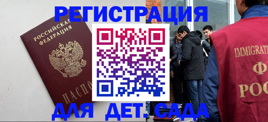 временная регистрация для всех в Миньяре