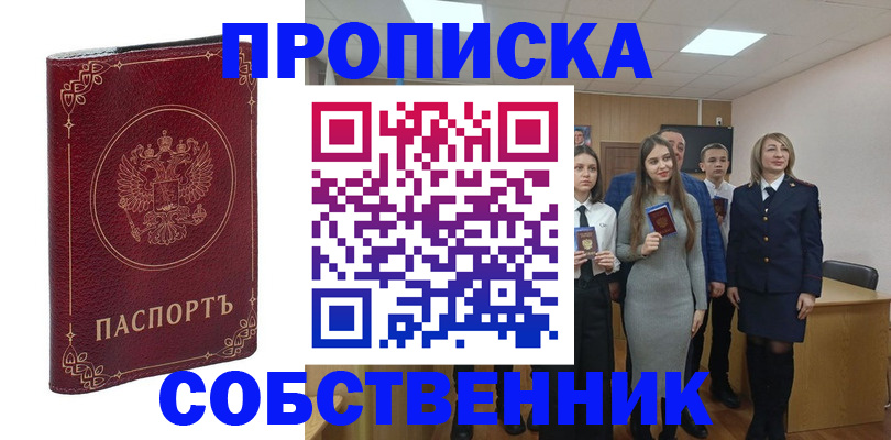 временная регистрация адрес в Миньяре