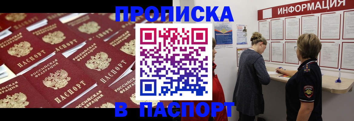 прописка для военкомата в Миньяре